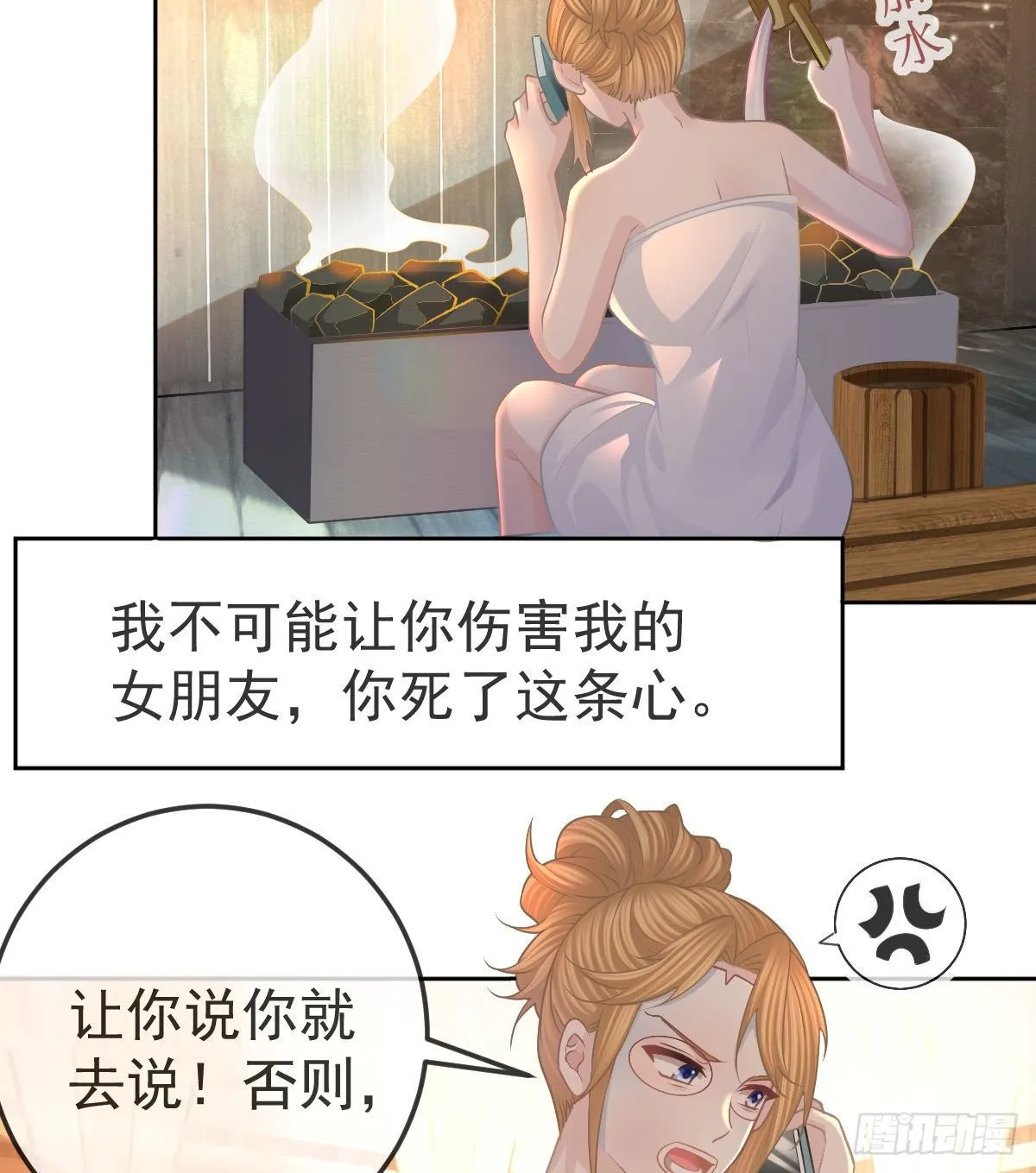 第55话 让你身败名裂 第15页