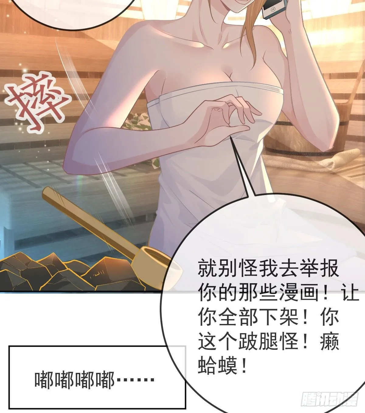 第55话 让你身败名裂 第16页