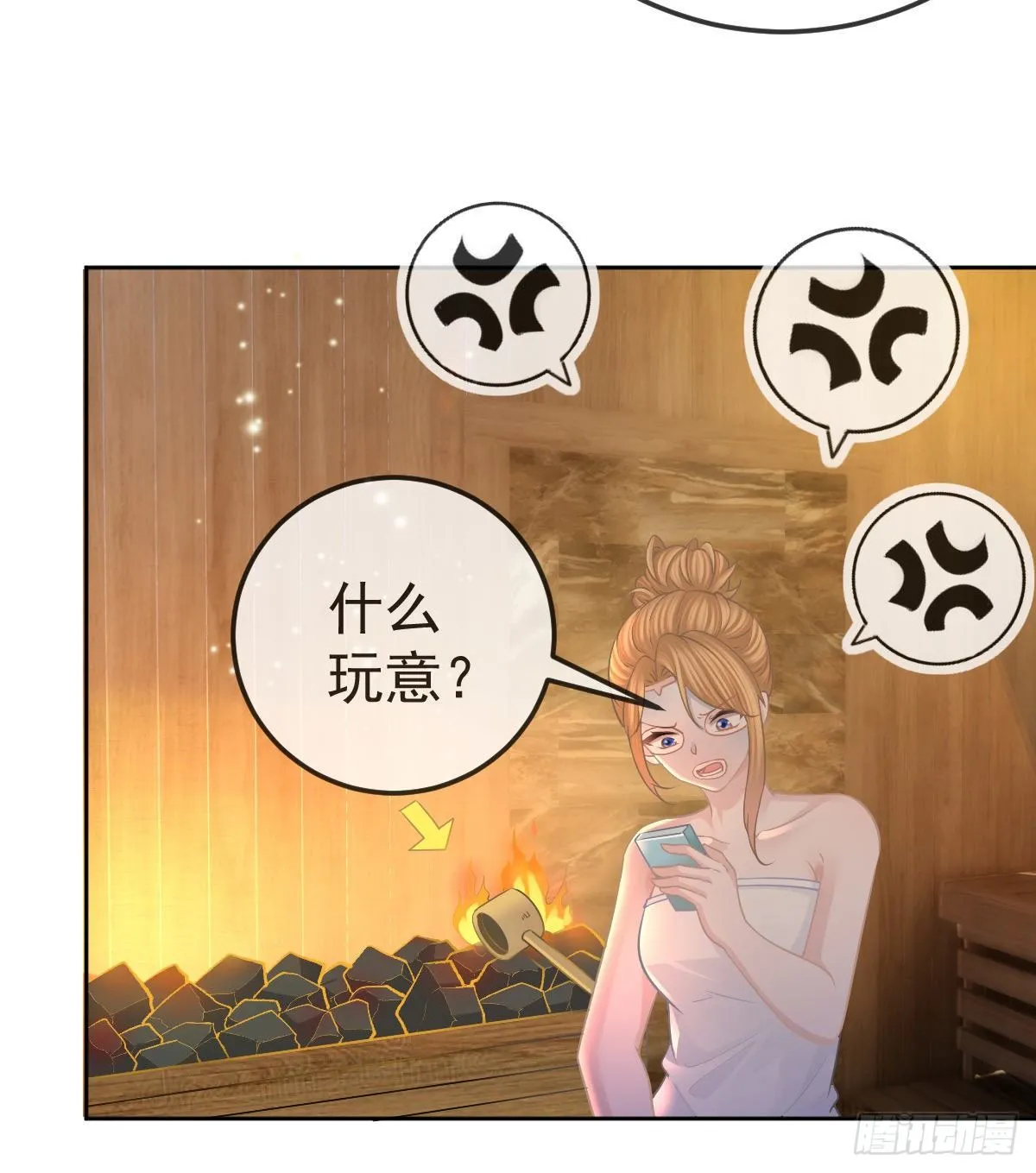 第55话 让你身败名裂 第17页