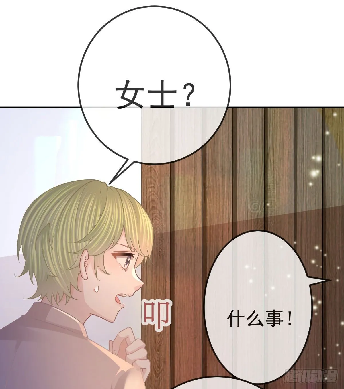 第55话 让你身败名裂 第18页