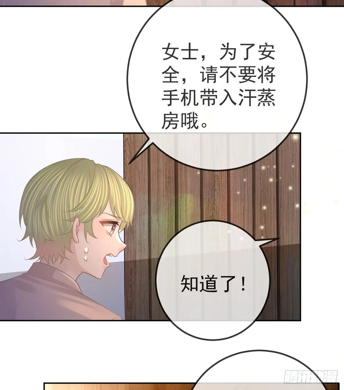 第55话 让你身败名裂 第19页