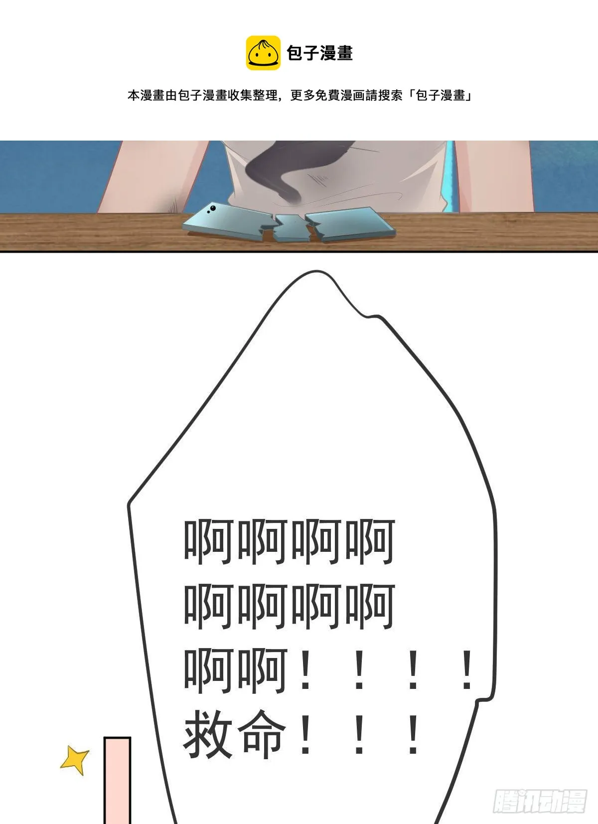 第55话 让你身败名裂 第29页