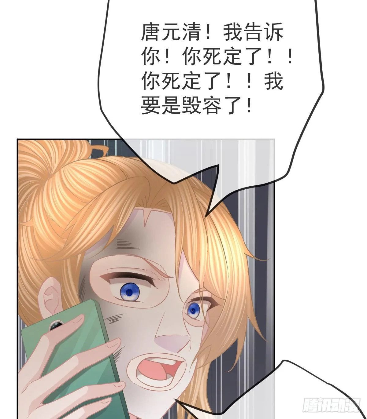 第55话 让你身败名裂 第33页