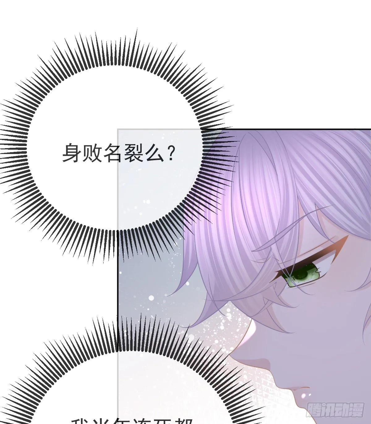 第55话 让你身败名裂 第38页