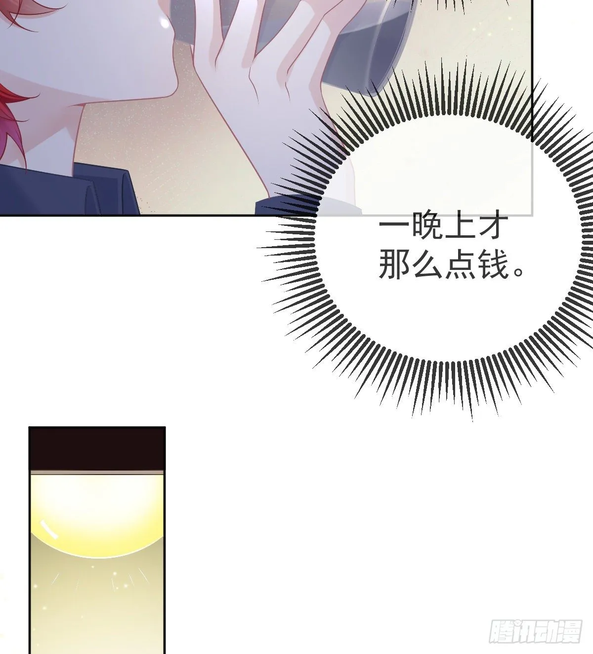 第54话 占有欲作祟 第8页
