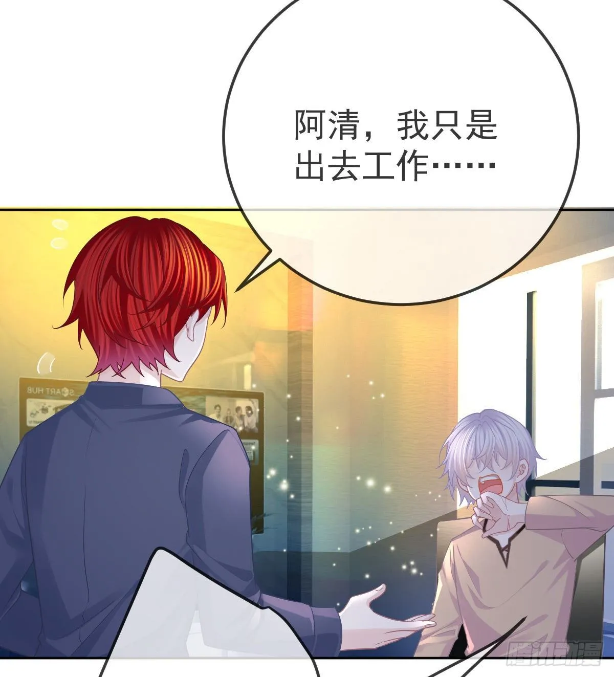 第54话 占有欲作祟 第13页