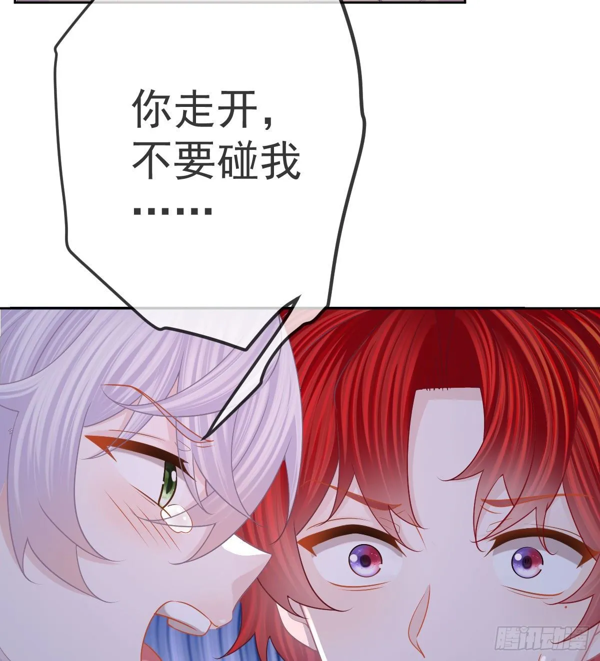 第54话 占有欲作祟 第18页