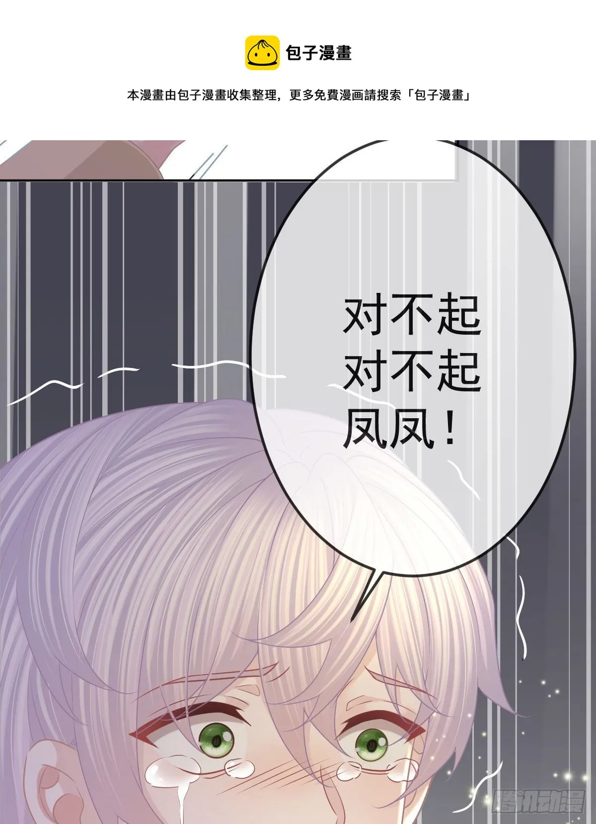 第54话 占有欲作祟 第26页