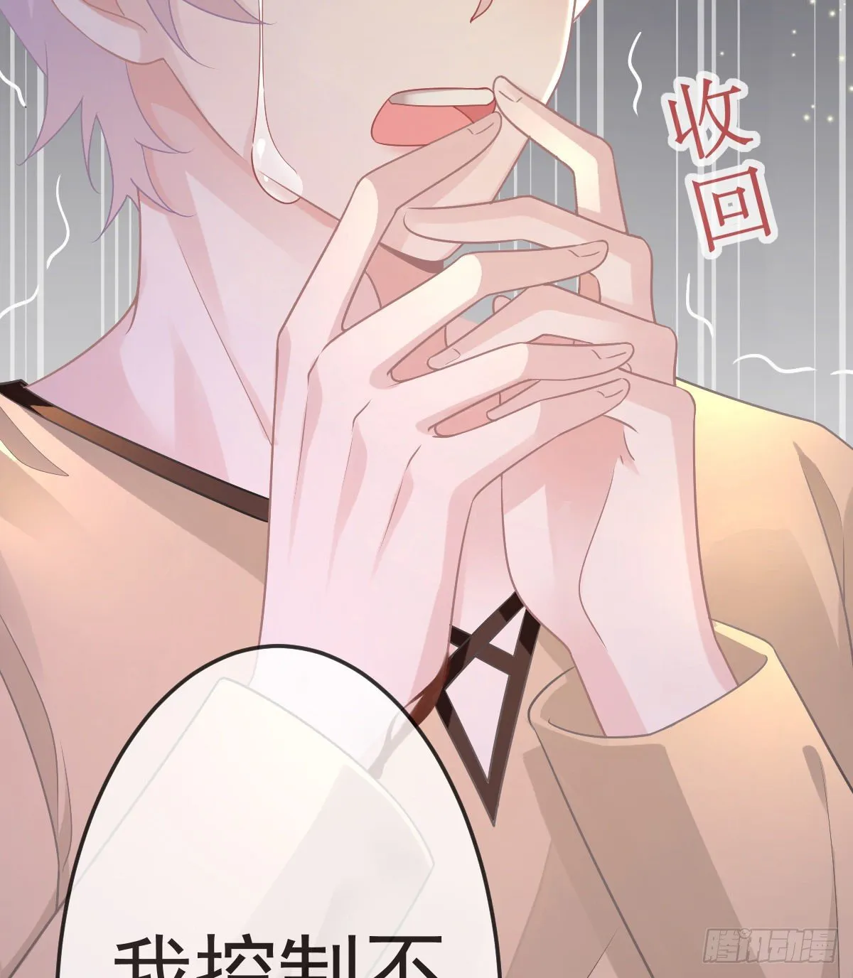 第54话 占有欲作祟 第27页
