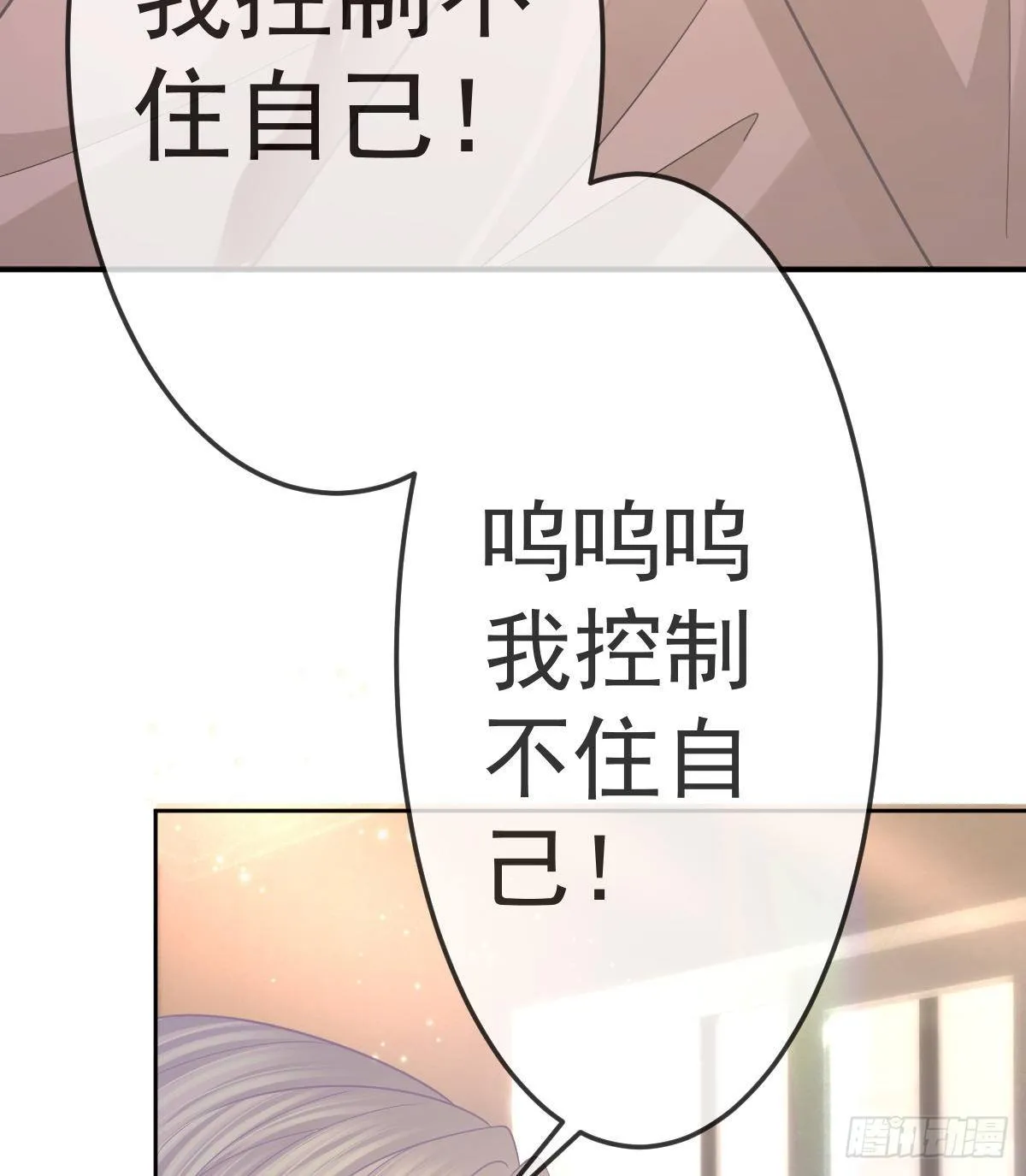 第54话 占有欲作祟 第28页