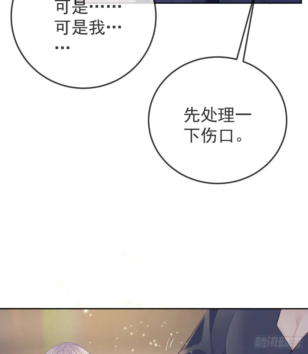 第54话 占有欲作祟 第35页