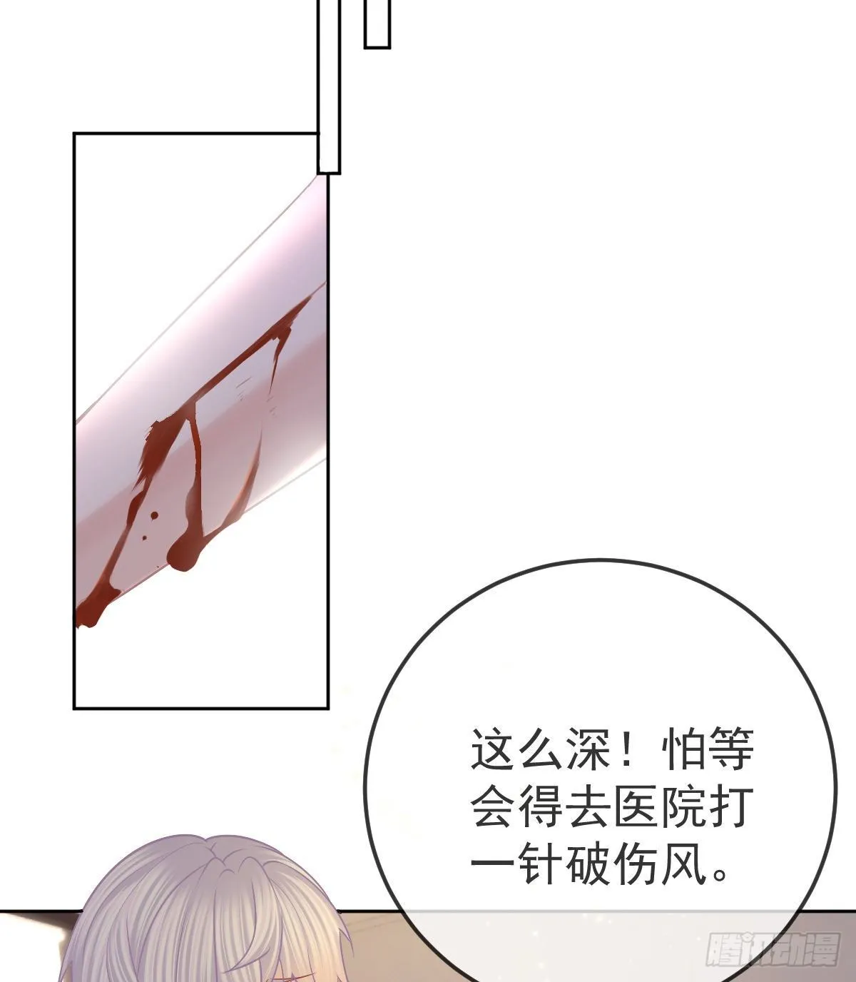 第54话 占有欲作祟 第37页