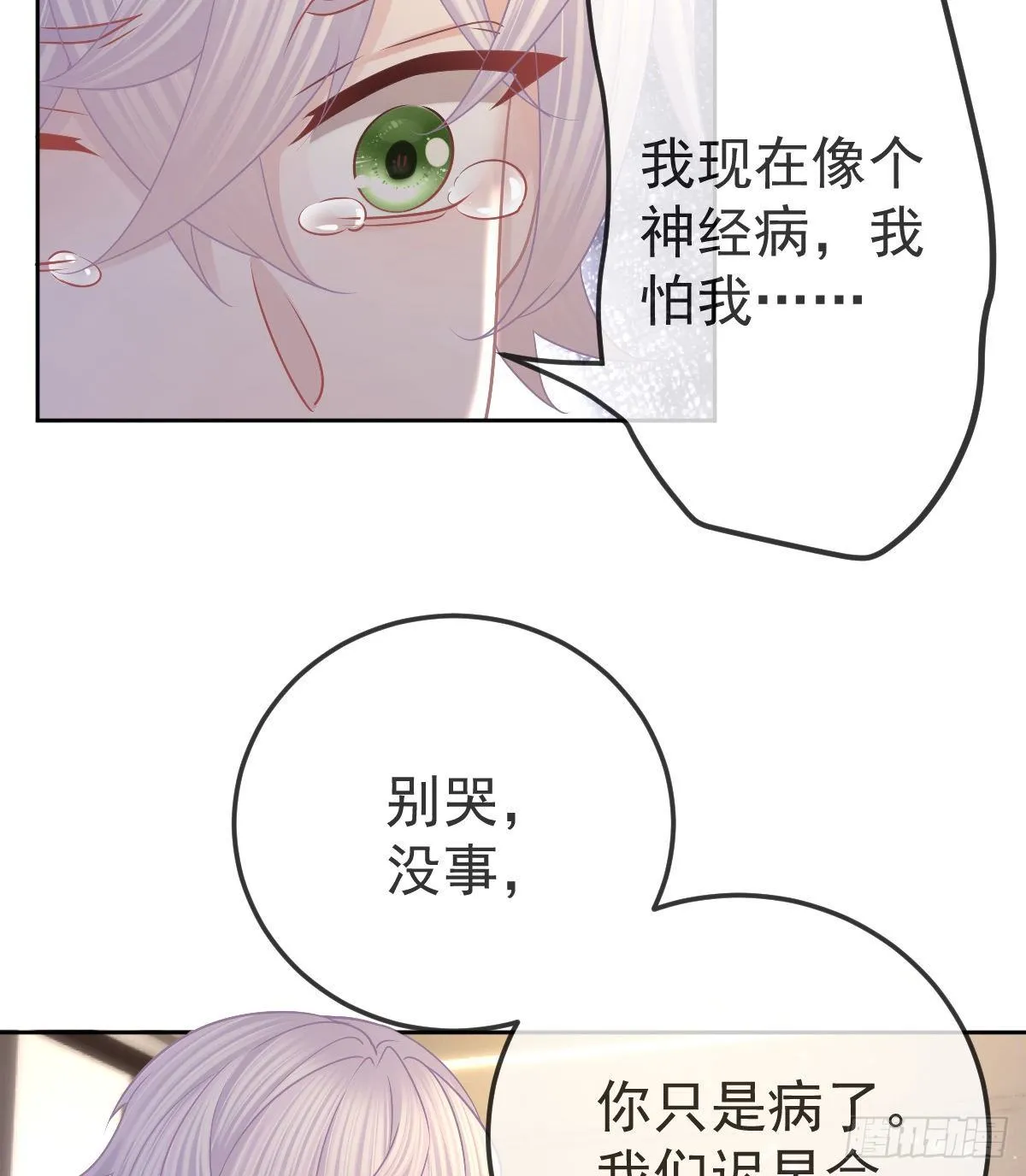 第54话 占有欲作祟 第39页