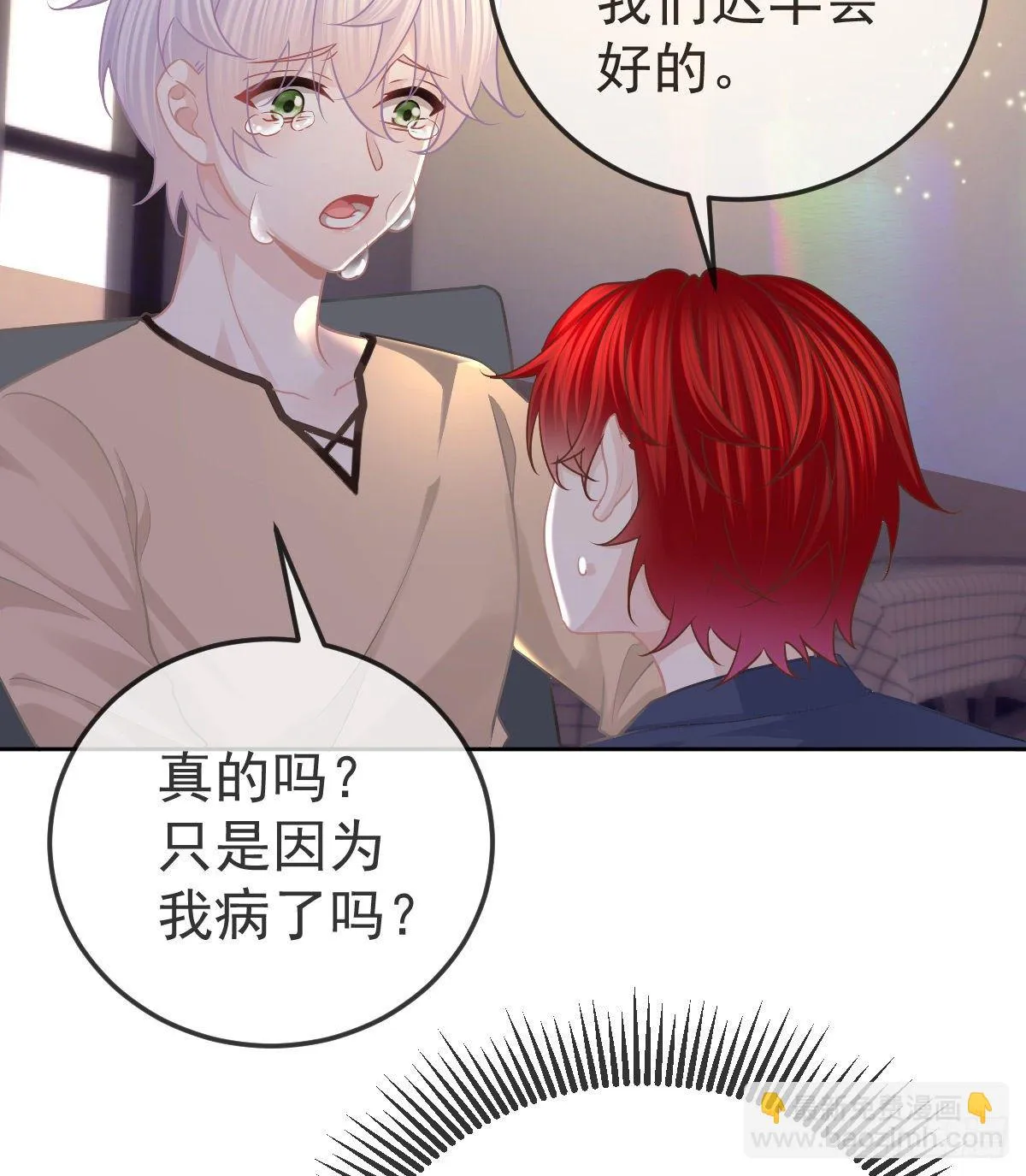 第54话 占有欲作祟 第40页