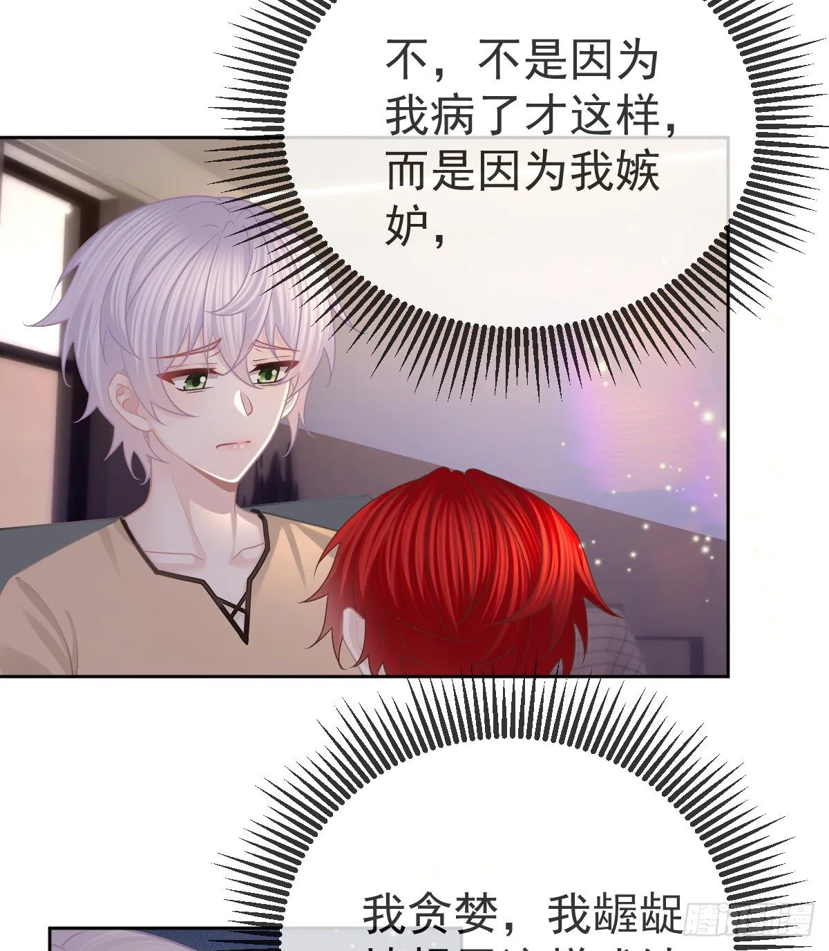 第54话 占有欲作祟 第41页