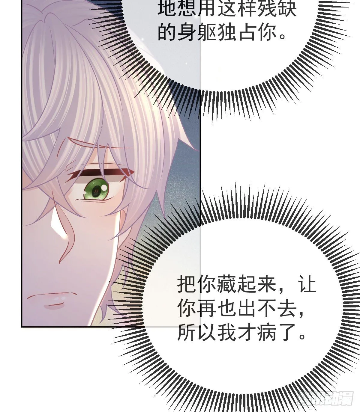 第54话 占有欲作祟 第42页