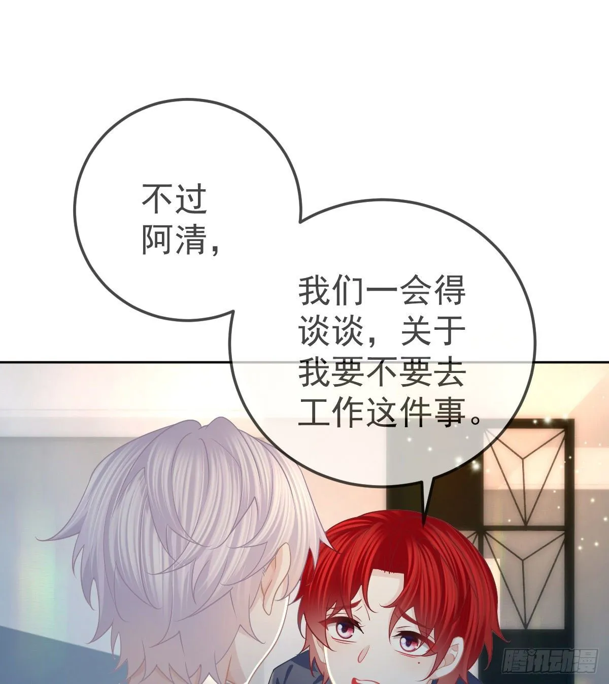 第54话 占有欲作祟 第43页