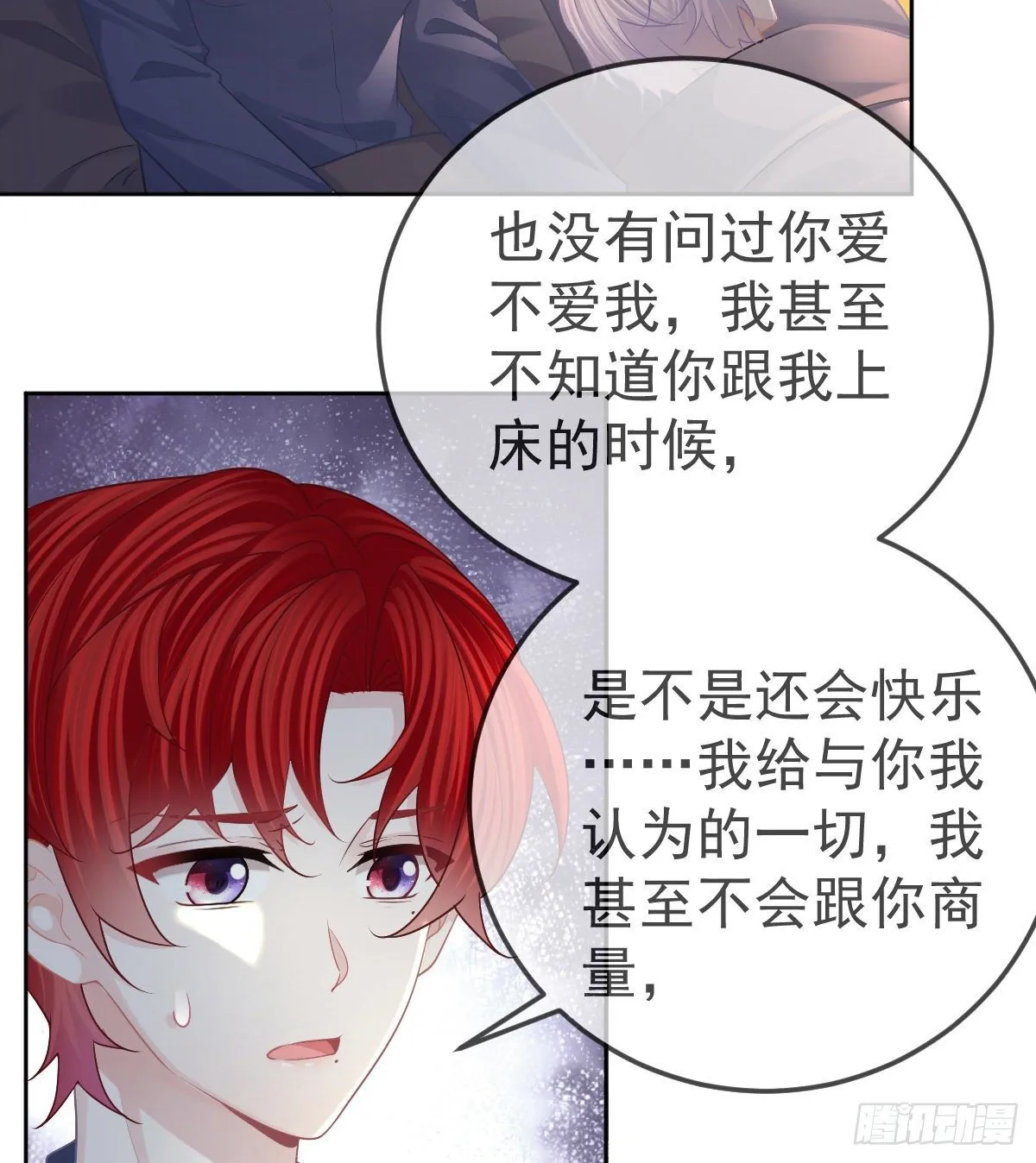 第54话 占有欲作祟 第49页