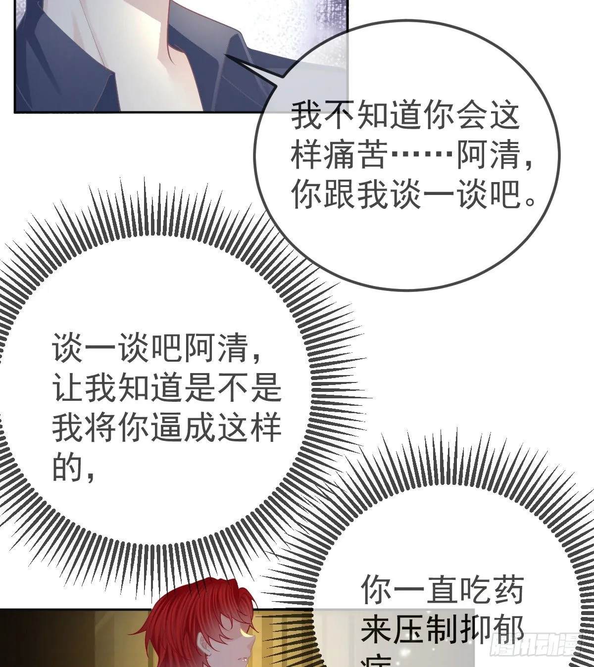 第54话 占有欲作祟 第50页