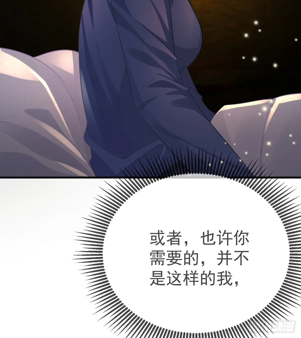 第54话 占有欲作祟 第53页