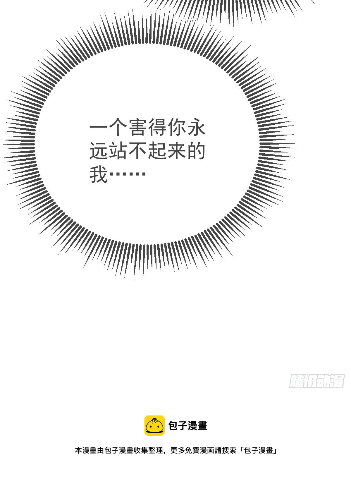 第54话 占有欲作祟 第54页