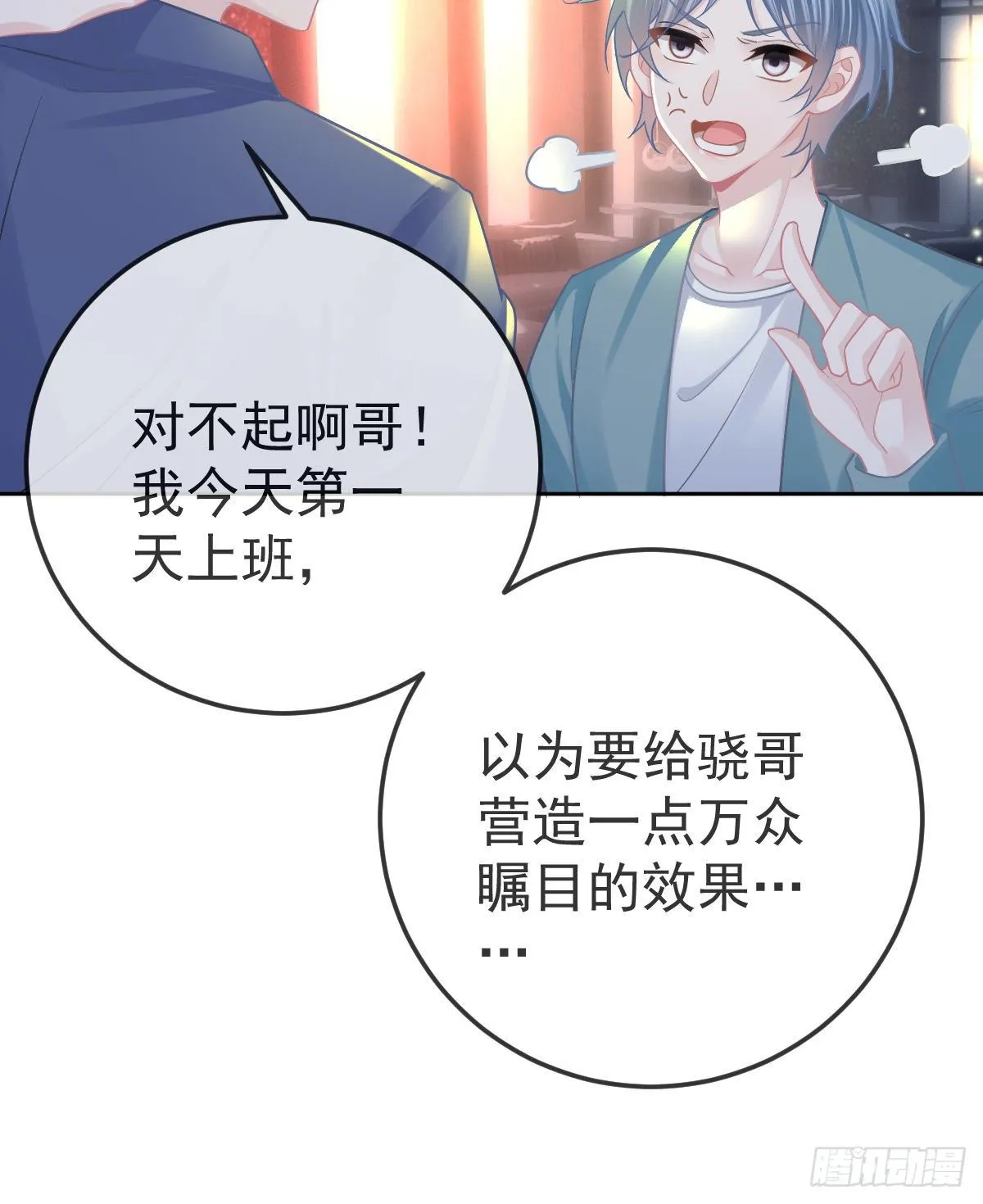 第53话 万众瞩目的方法 第20页