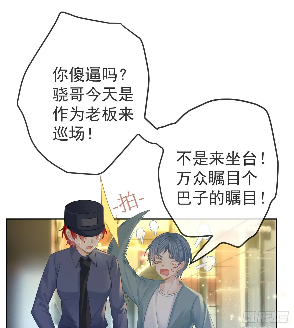 第53话 万众瞩目的方法 第21页