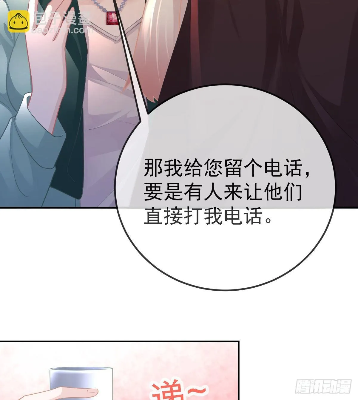 第52话 只要你快乐 第5页