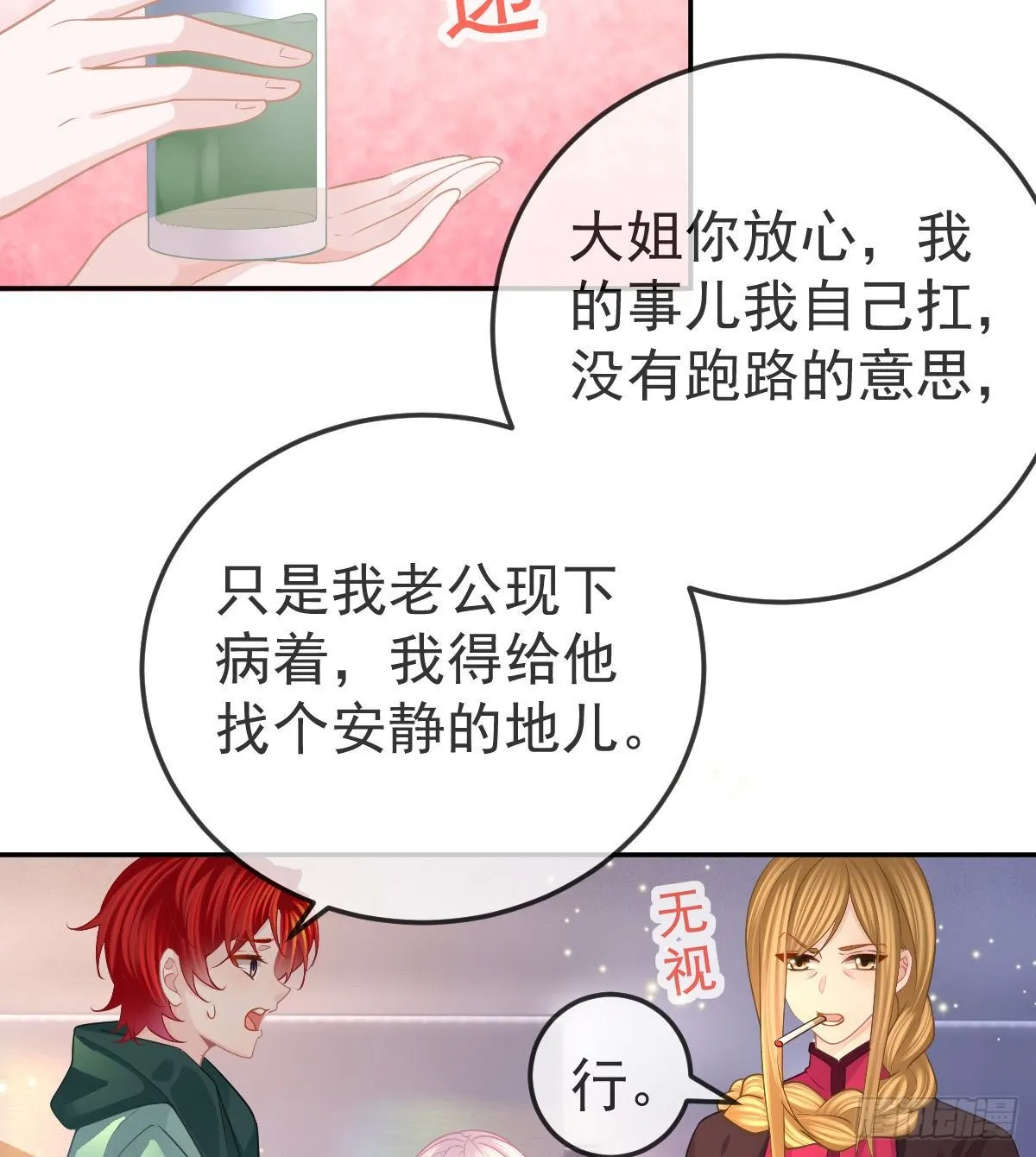 第52话 只要你快乐 第6页