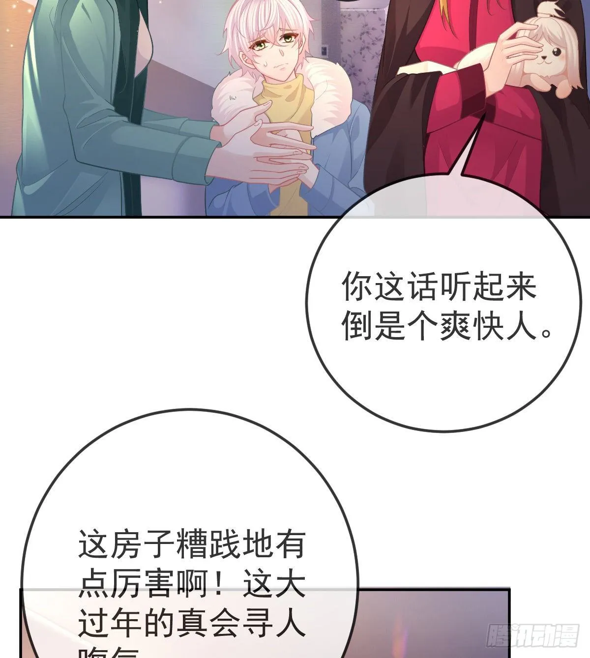 第52话 只要你快乐 第7页