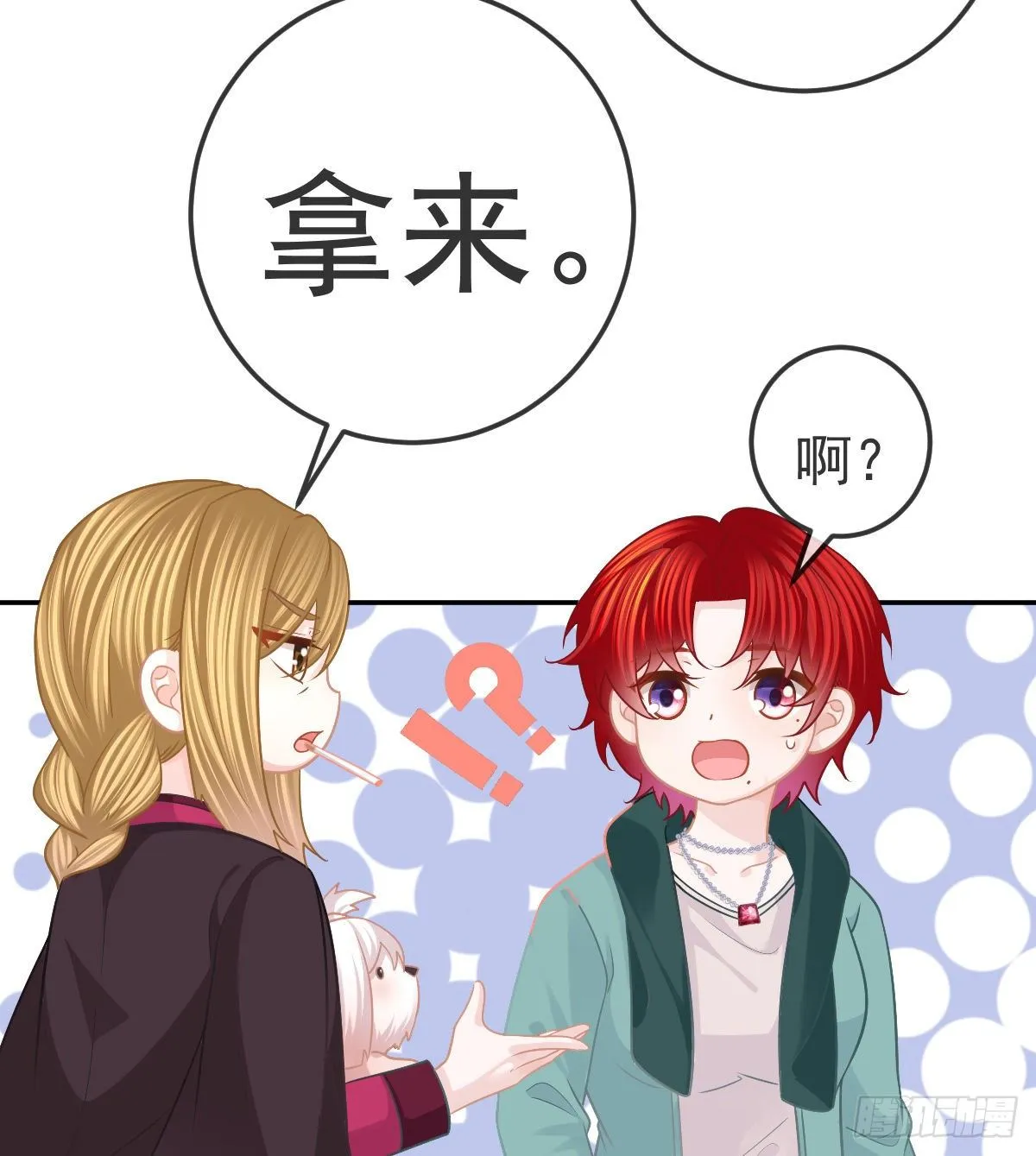 第52话 只要你快乐 第9页