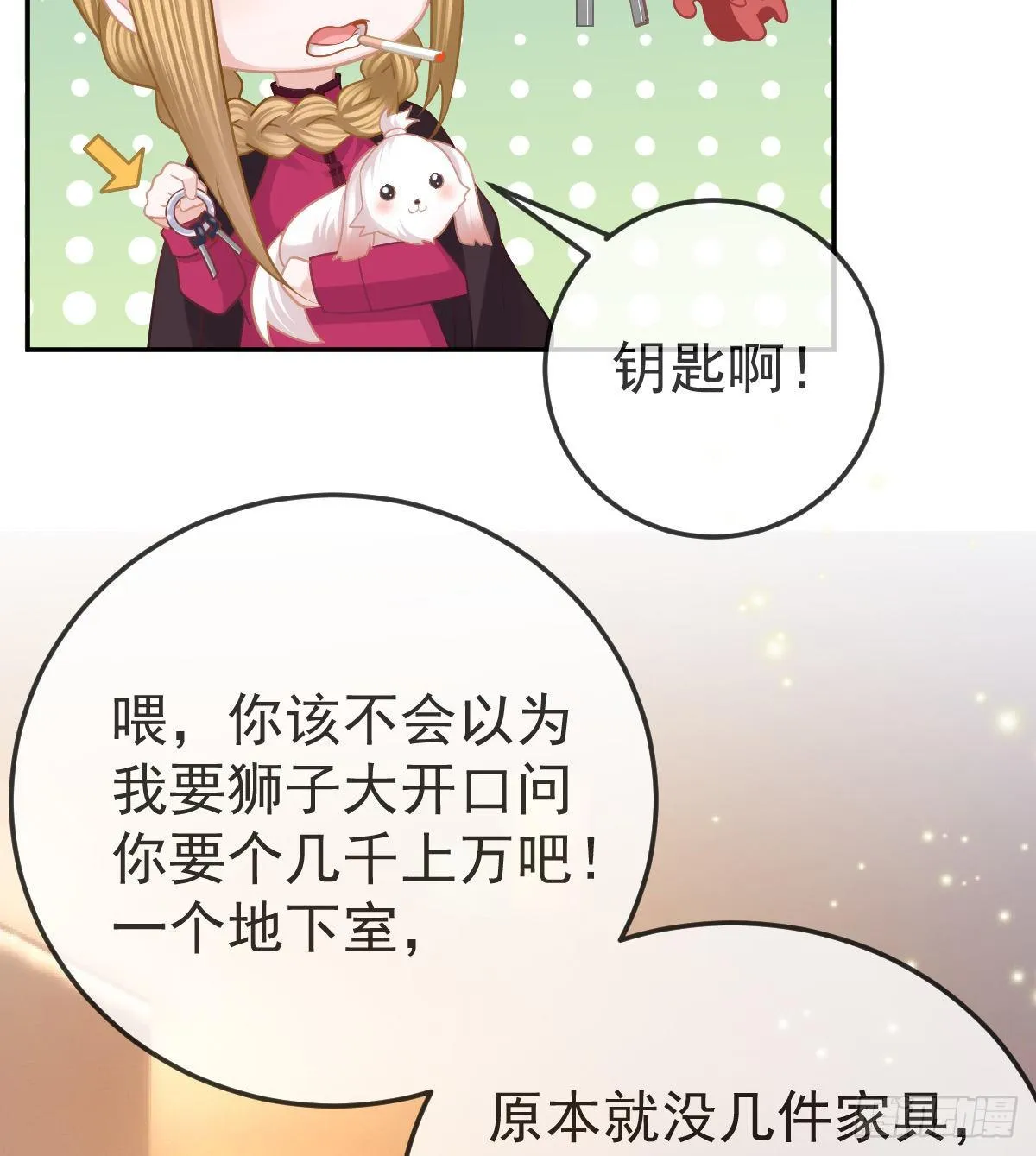 第52话 只要你快乐 第11页