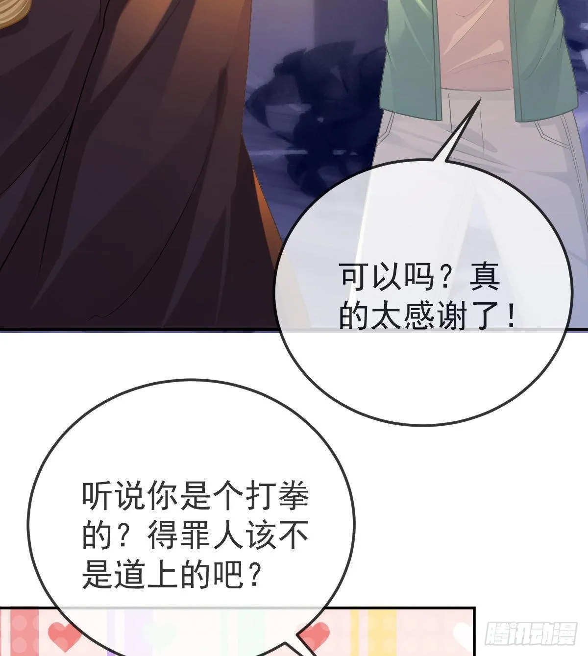 第52话 只要你快乐 第13页