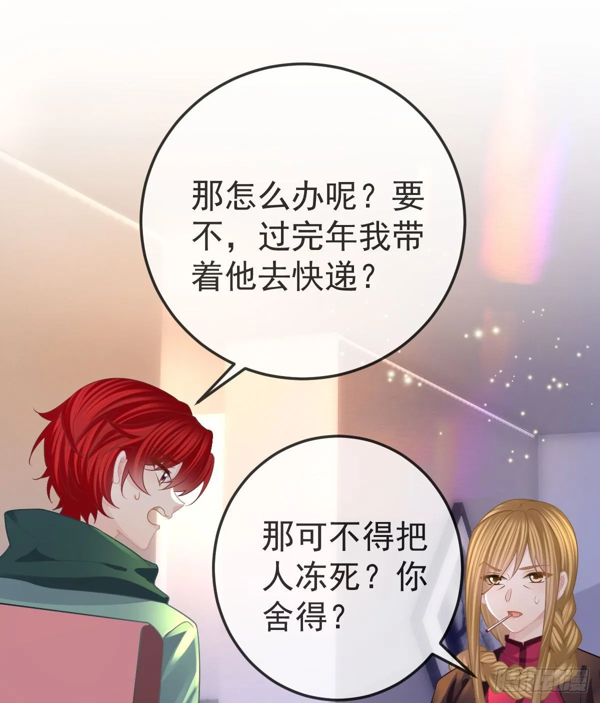 第52话 只要你快乐 第20页