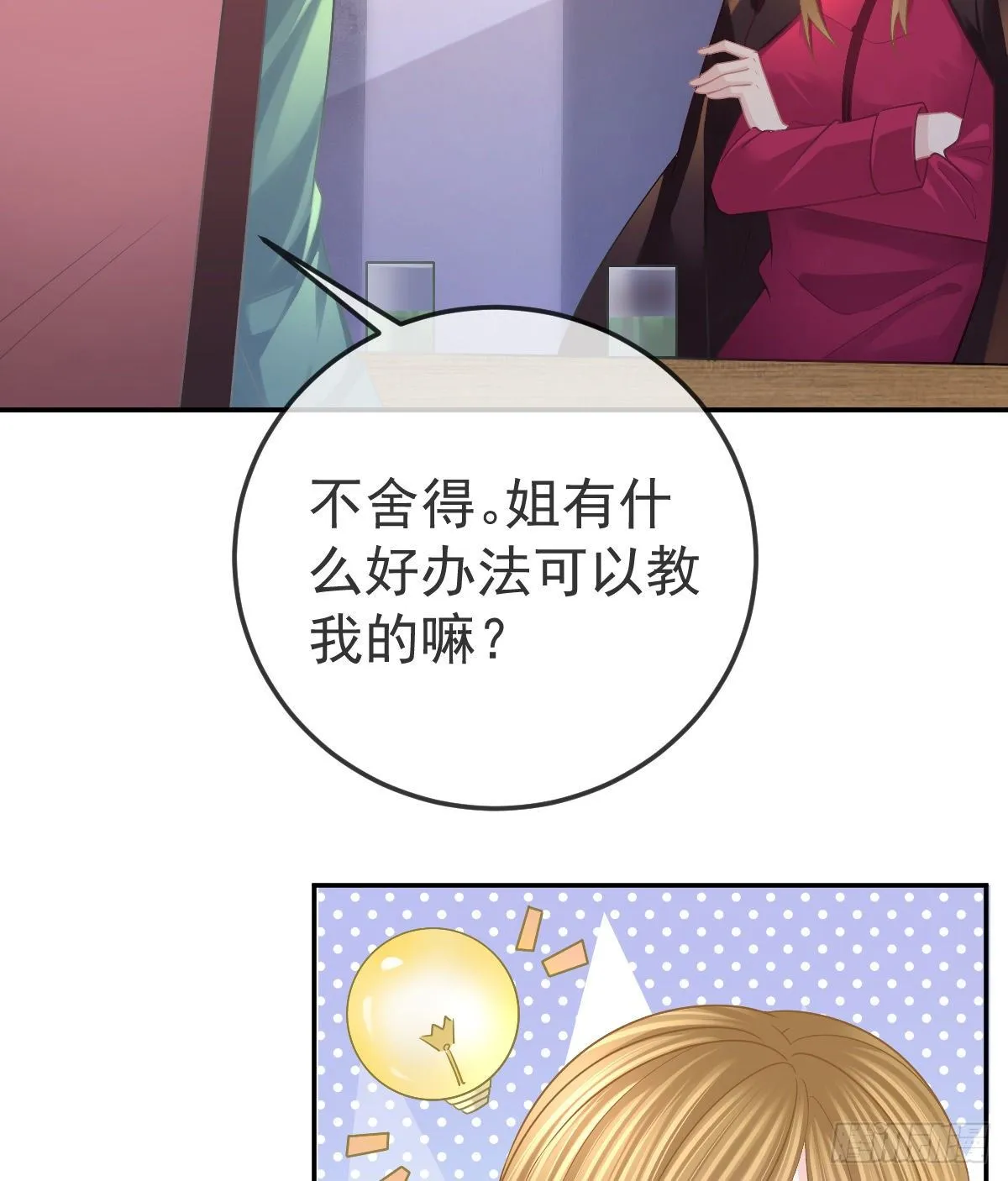 第52话 只要你快乐 第21页