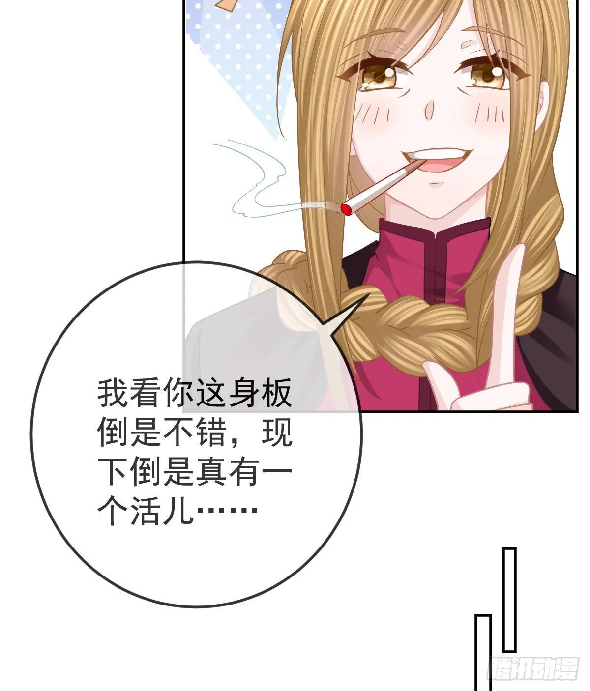 第52话 只要你快乐 第22页