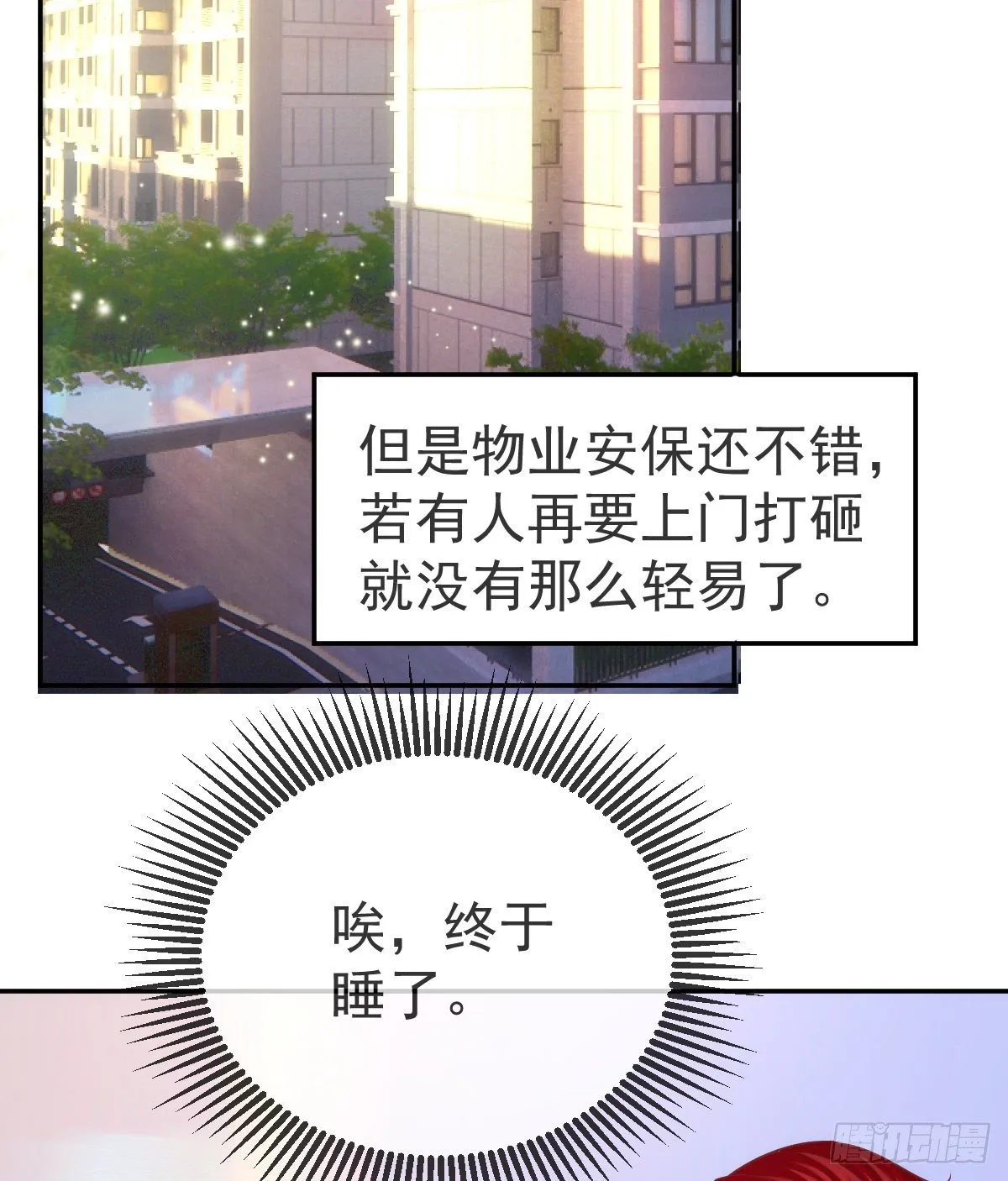 第52话 只要你快乐 第24页