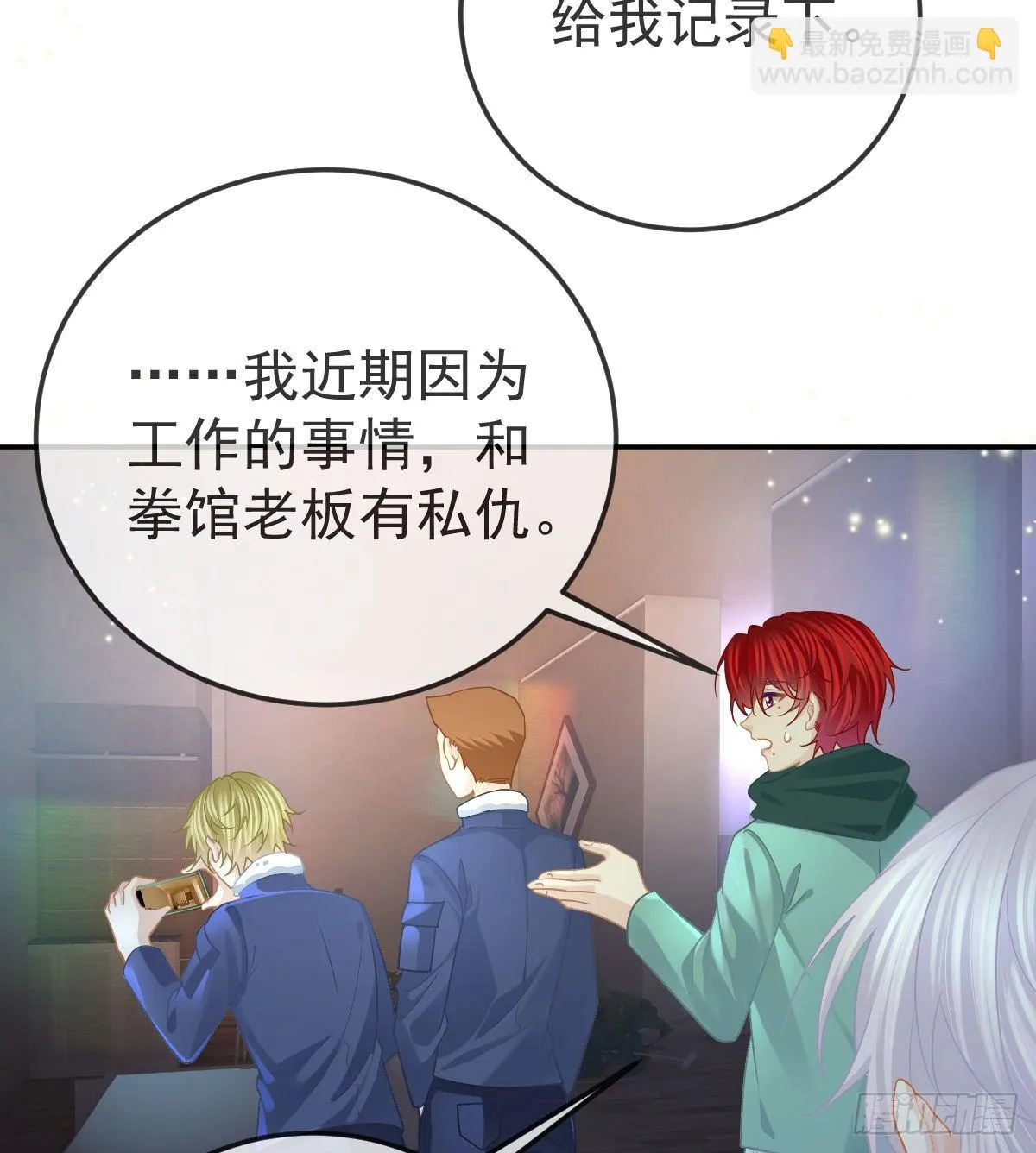 第51话 拳馆老板的报复 第8页