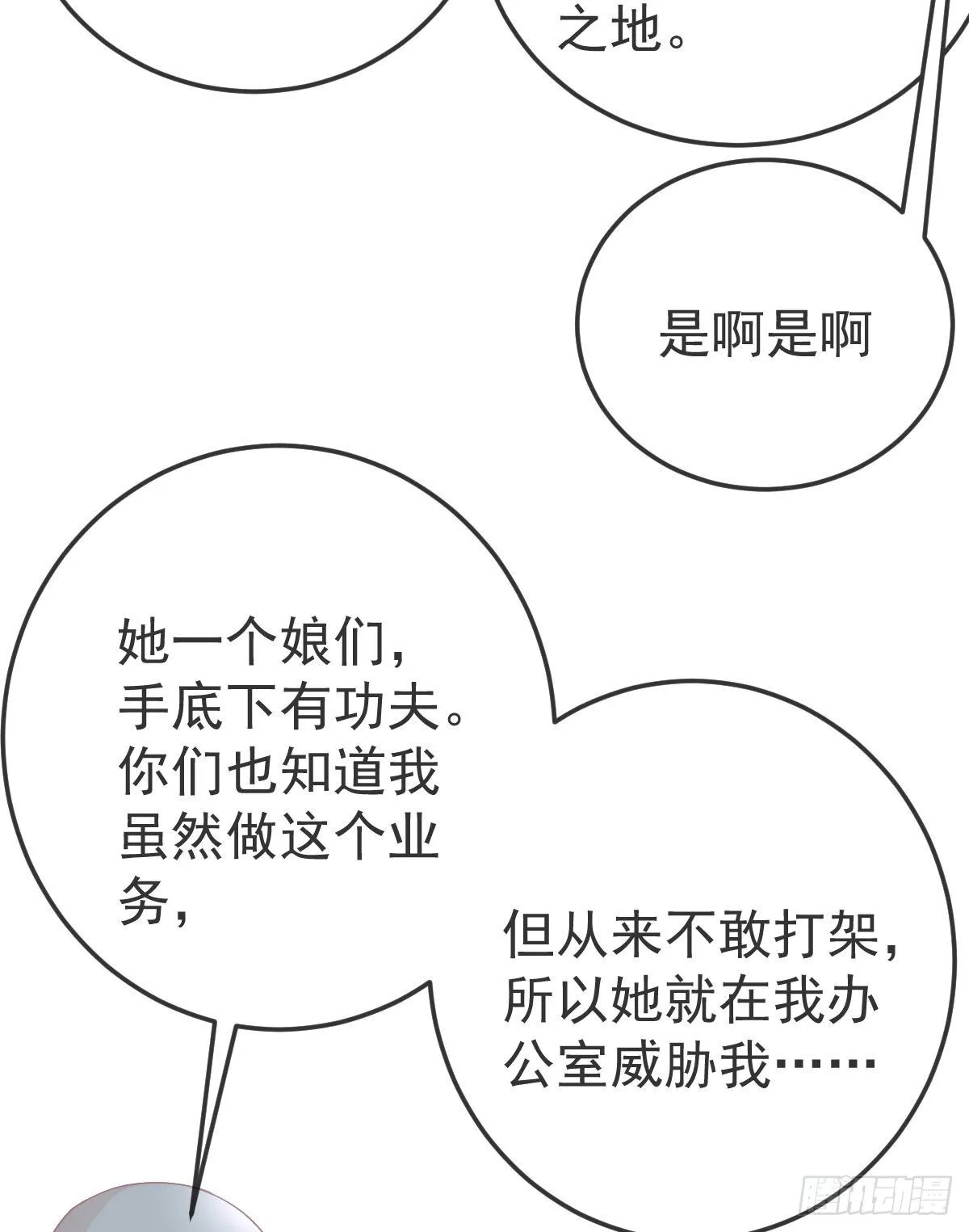 第51话 拳馆老板的报复 第31页