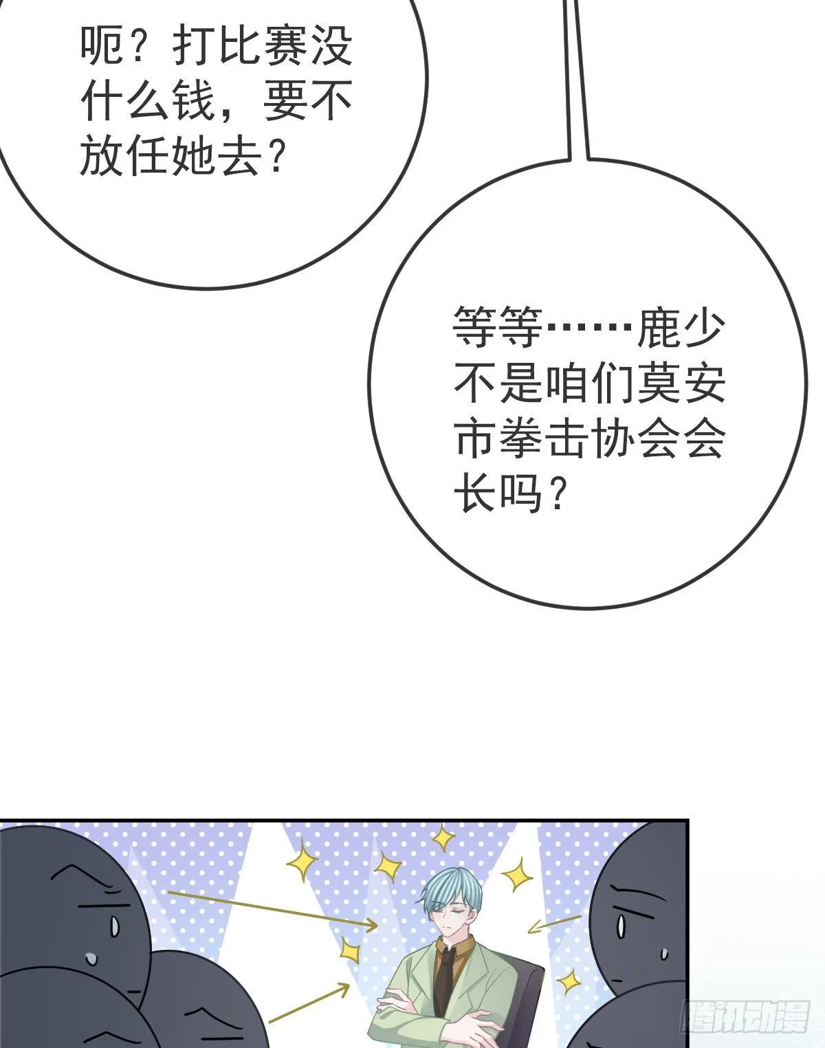 第51话 拳馆老板的报复 第35页