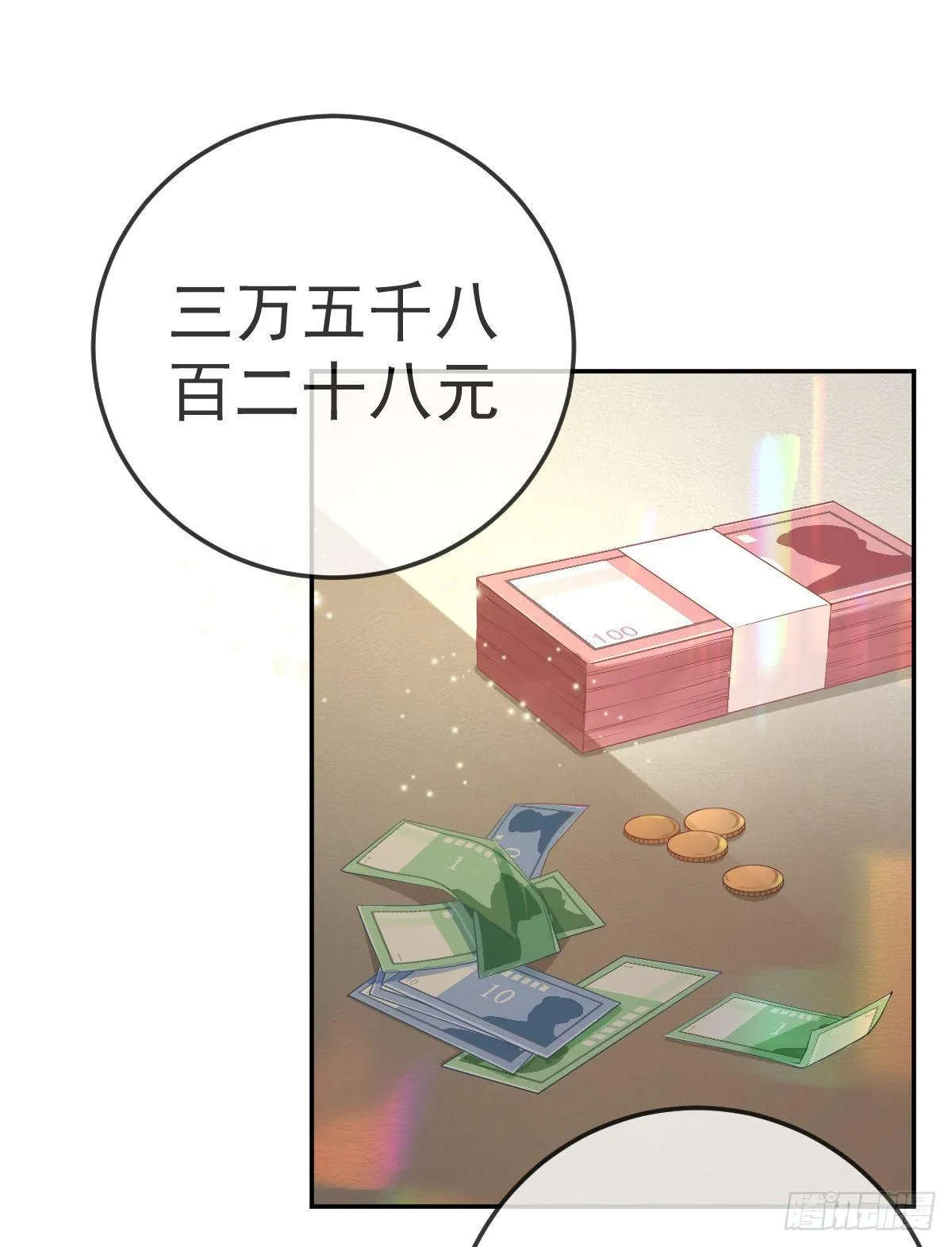 第50话 跪地请罪 第3页