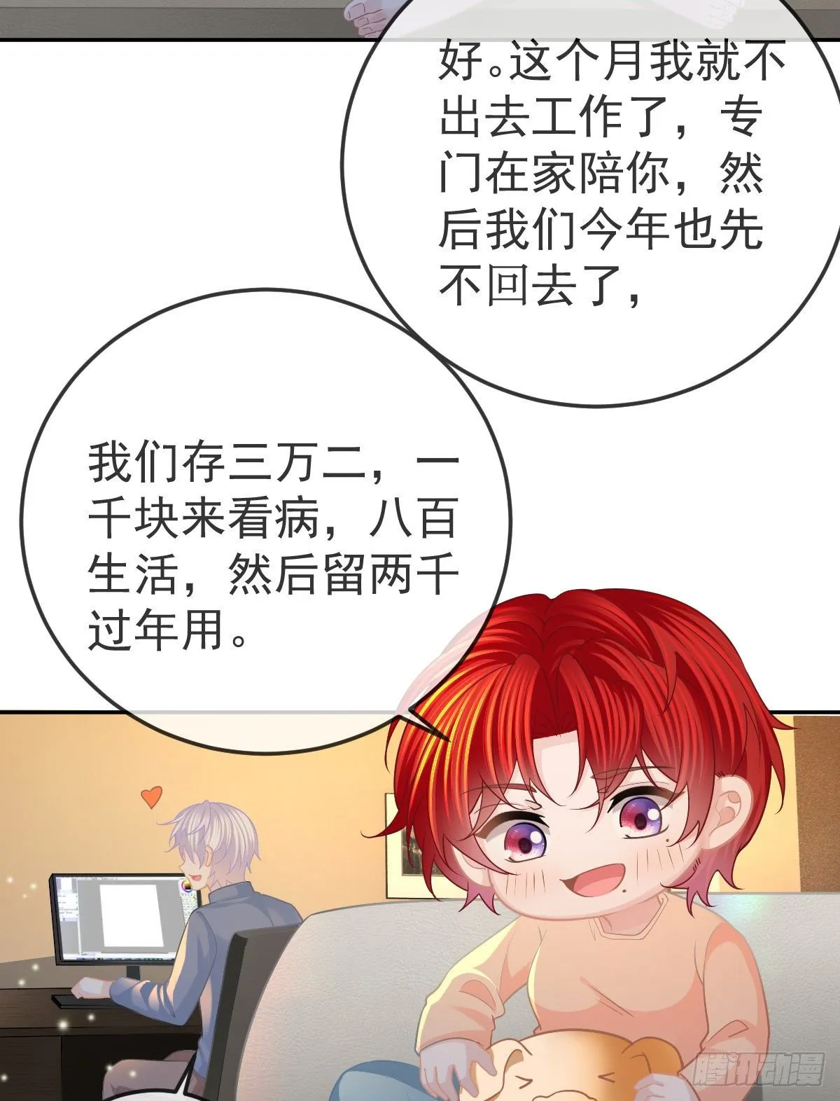 第50话 跪地请罪 第5页