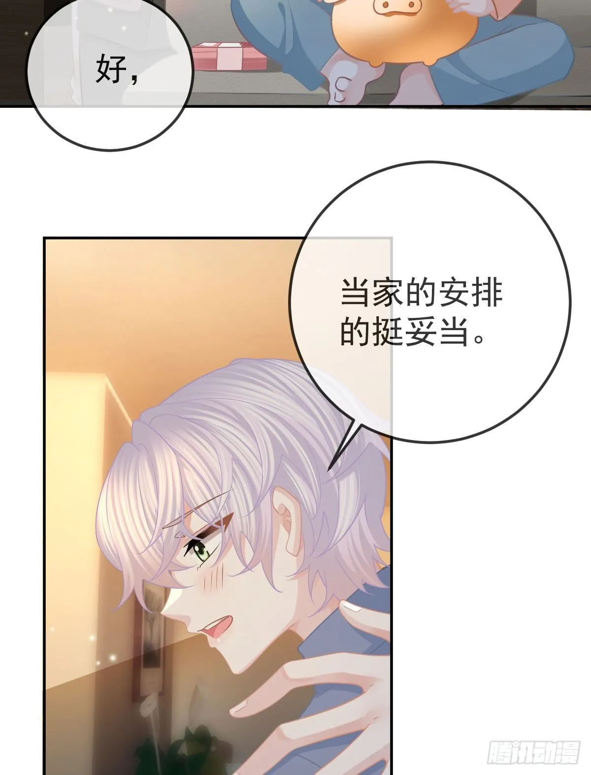 第50话 跪地请罪 第6页
