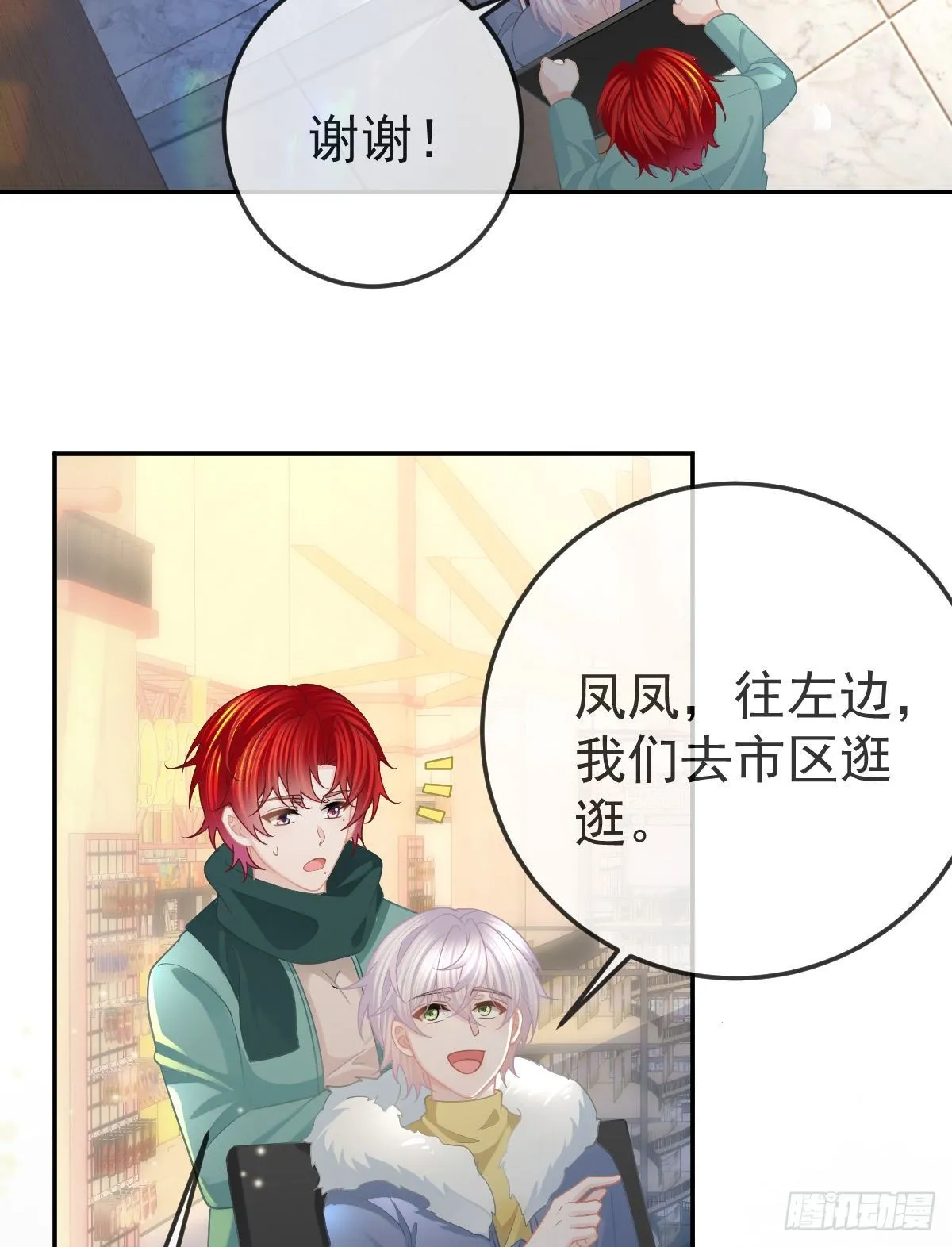 第50话 跪地请罪 第11页