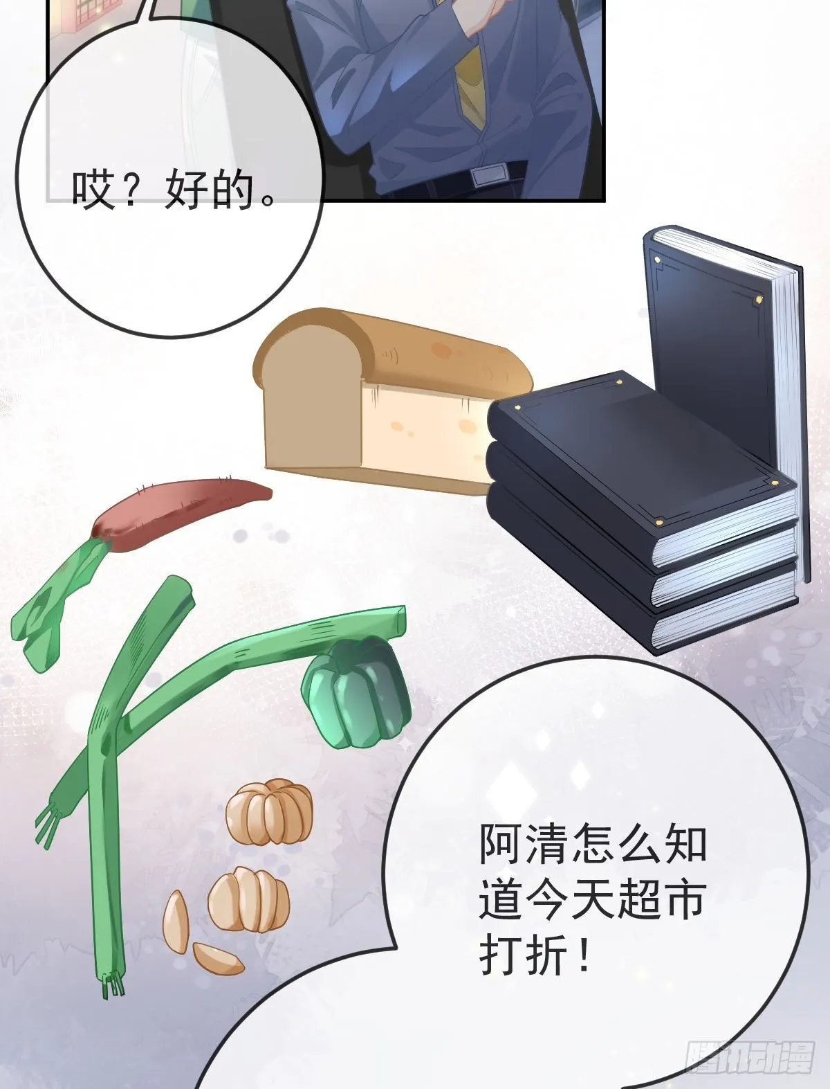 第50话 跪地请罪 第12页