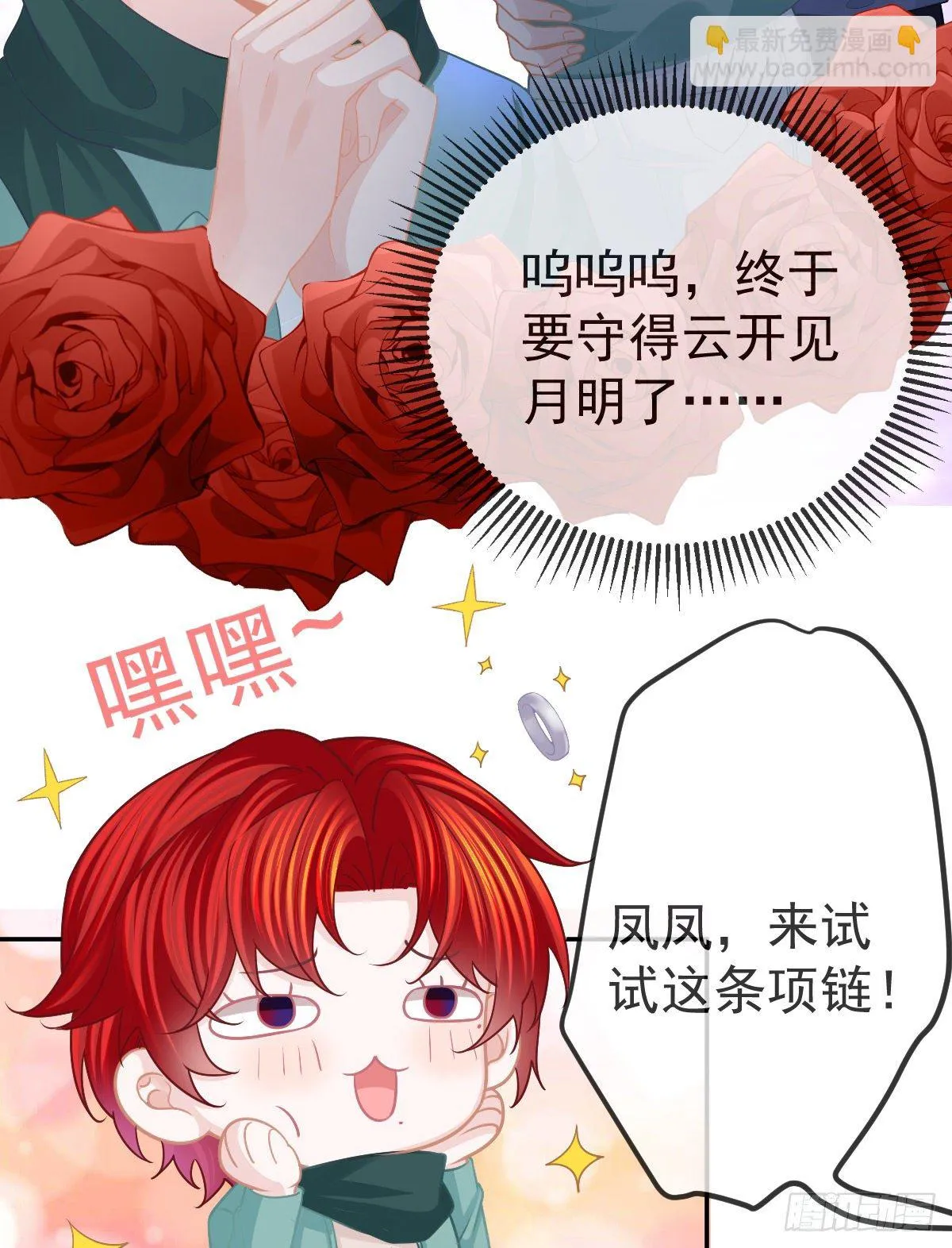 第50话 跪地请罪 第17页