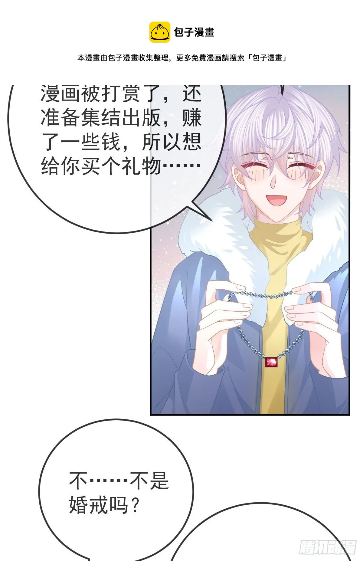 第50话 跪地请罪 第19页