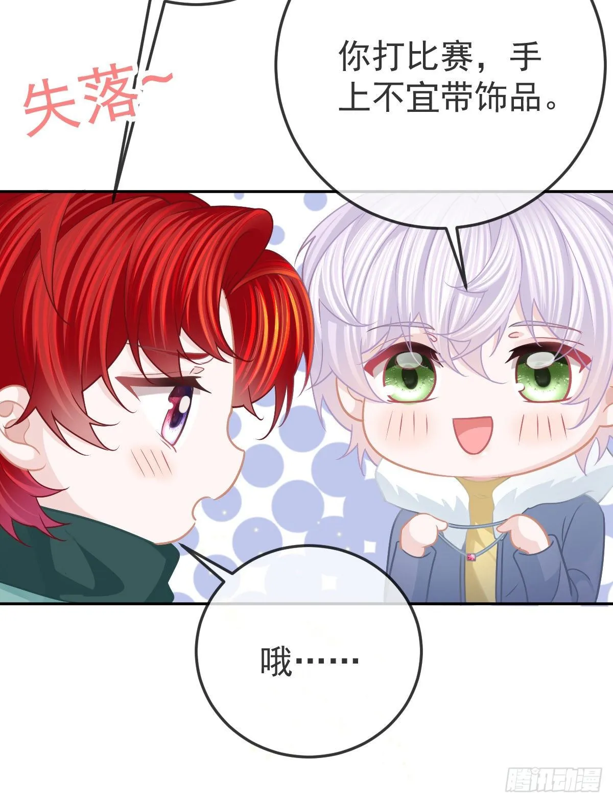 第50话 跪地请罪 第20页