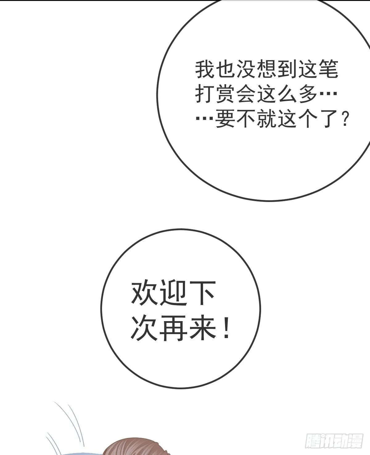 第50话 跪地请罪 第24页