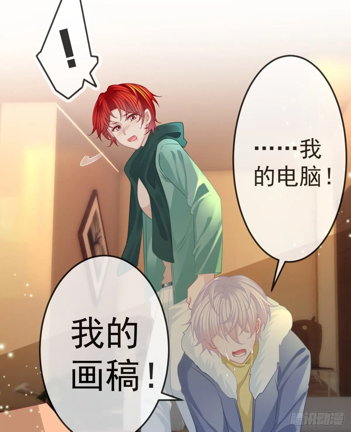 第50话 跪地请罪 第33页